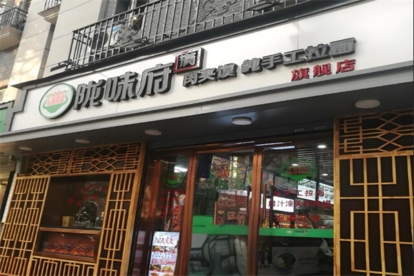 隴味府滿純手工牛肉面加盟