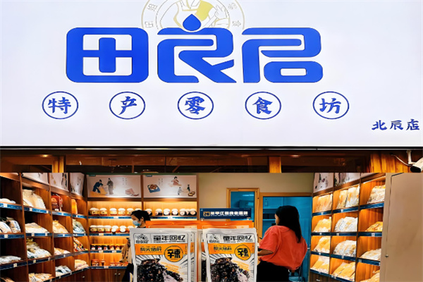 田良君平江土特產(chǎn)加盟