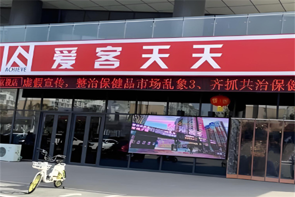 愛客天天超市加盟