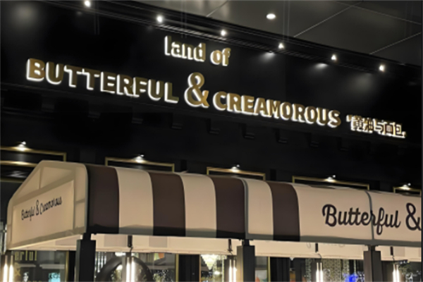 BUTTERFUL&CREAMOROUS黃油與面包加盟