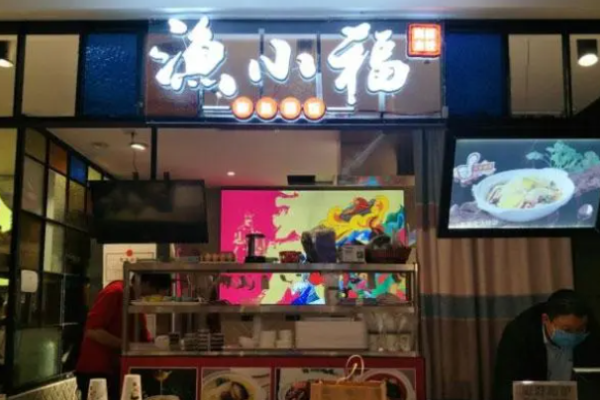 漁小福手工水餃加盟