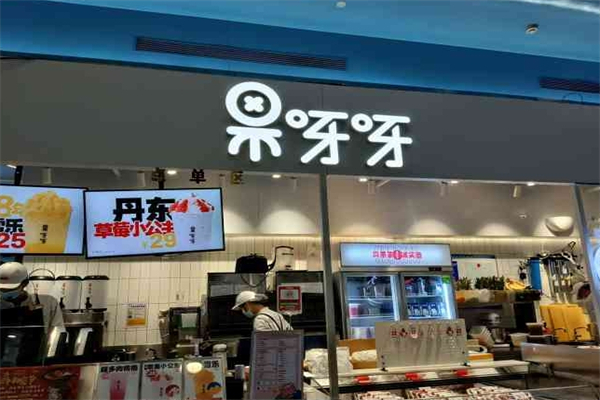 果呀呀水果茶加盟
