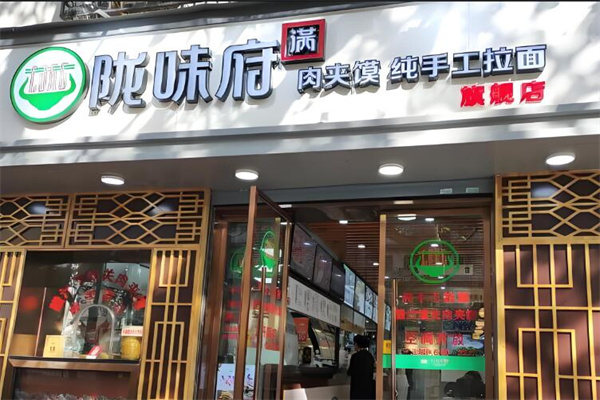 隴味府滿純手工牛肉面加盟