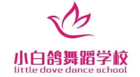 小白鴿舞蹈加盟