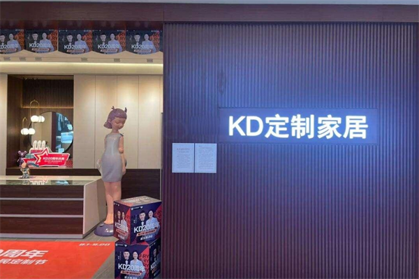 KD定制家居加盟