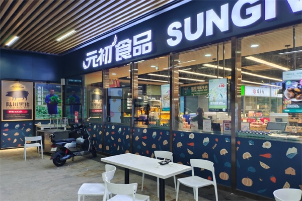 元初食品超市加盟