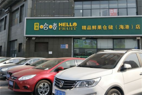 哈嘍鮮果倉儲加盟