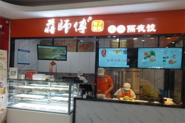 蔣師傅餃子餛飩加盟