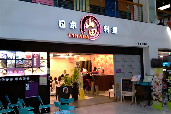 山田日料加盟