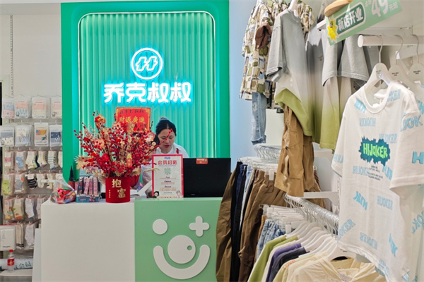 喬克叔叔叔童裝加盟