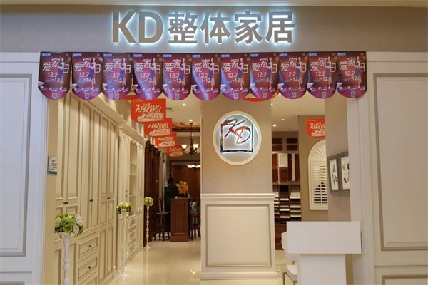 KD定制家居加盟
