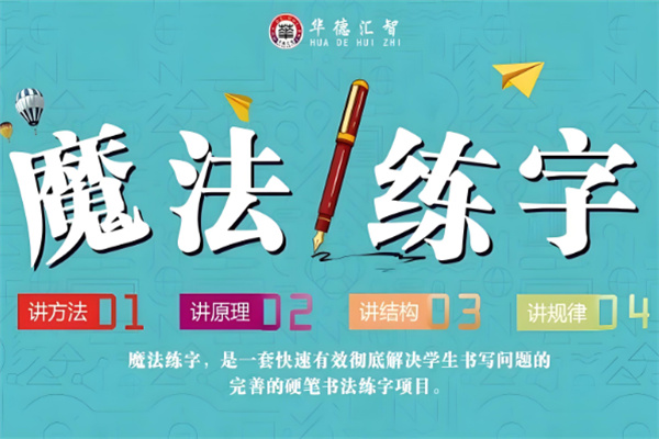 華德匯智教育加盟