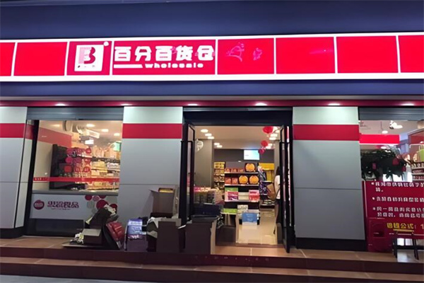 百分百貨倉加盟