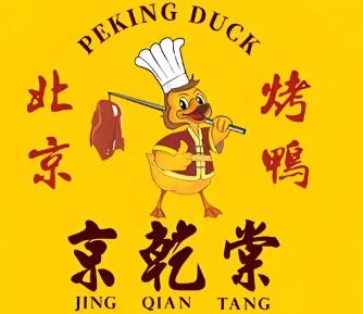 京乾棠北京烤鴨加盟