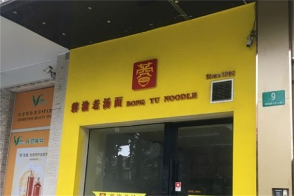 蓉渝湯面招商加盟