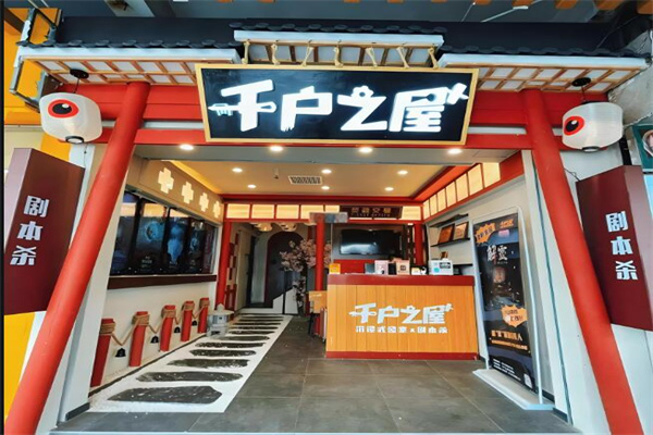 千戶之屋密室逃脫加盟