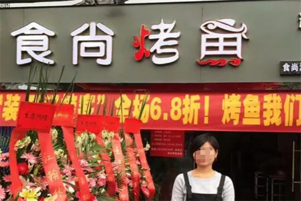 食尚川湘烤魚加盟