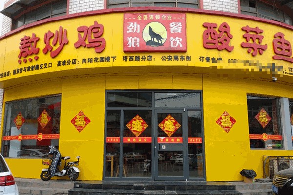 熬炒雞酸菜魚加盟