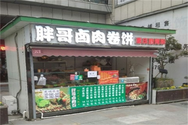 胖哥鹵肉卷餅加盟