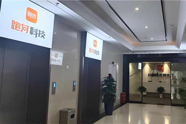 跑付科技加盟