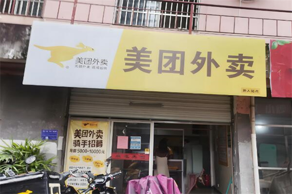 美團(tuán)外賣超市加盟