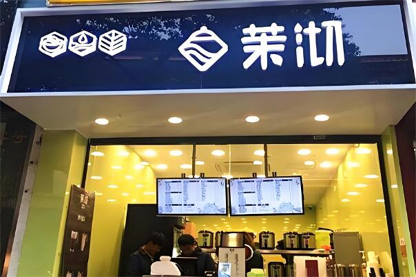 茉沏鮮果茶加盟
