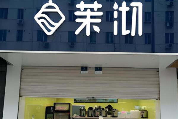 茉沏鮮果茶加盟