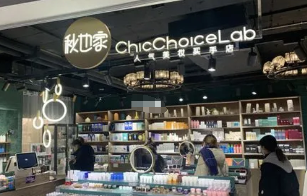 秋也家化妝品加盟
