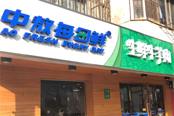 中敖每日鮮牛羊肉加盟