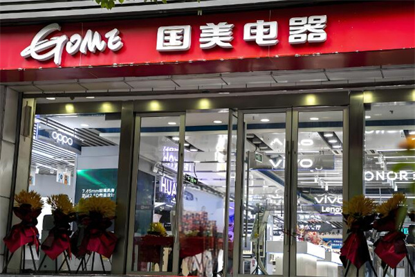 國美電器實(shí)體店加盟