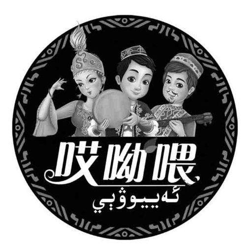 哎呦喂?jié)夤菗茽C加盟