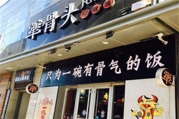 犟霸骨頭排骨飯加盟