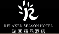 瑞季精品酒店加盟