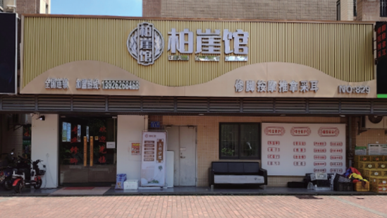 柏崖館加盟