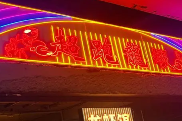 超跑龍蝦加盟