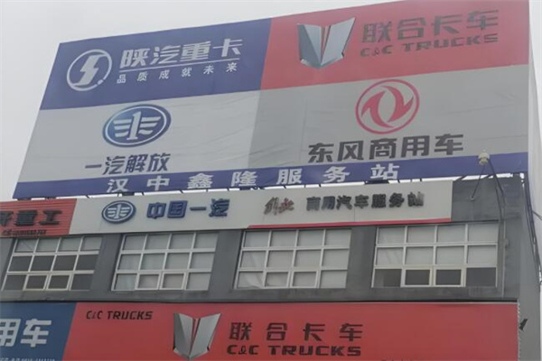 一汽解放服務(wù)站加盟