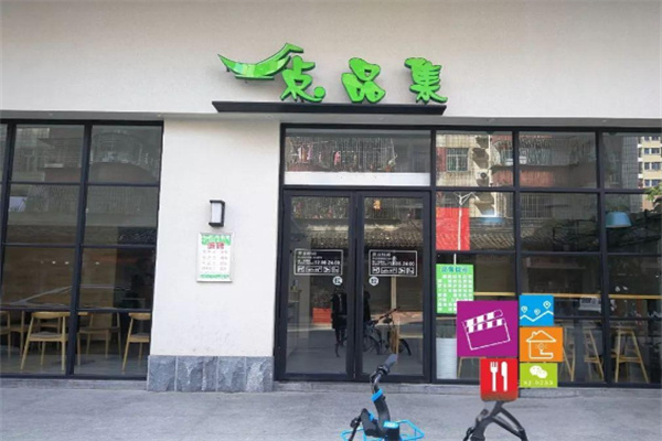 點品集小吃加盟