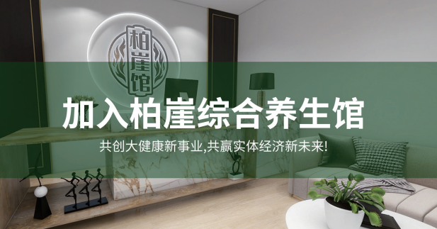 柏崖館