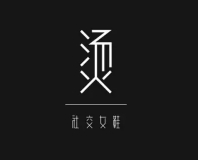 燙女鞋加盟