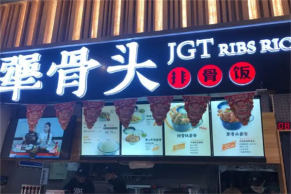 犟霸骨頭排骨飯加盟
