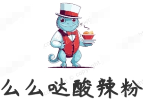 么么噠酸辣粉加盟