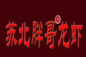 蘇北胖哥龍蝦加盟