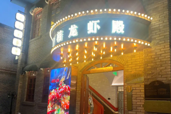 邱守桔龍蝦殿加盟多少錢?