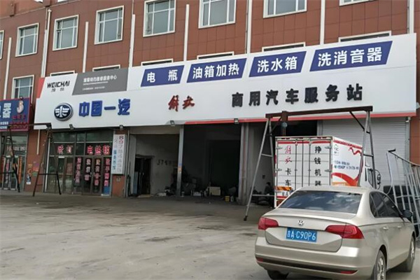 一汽解放服務(wù)站加盟