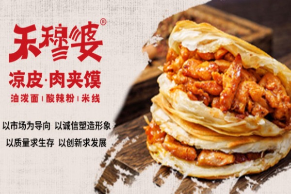 禾穆婆涼皮加盟