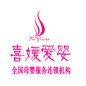 喜媛愛(ài)嬰服務(wù)加盟
