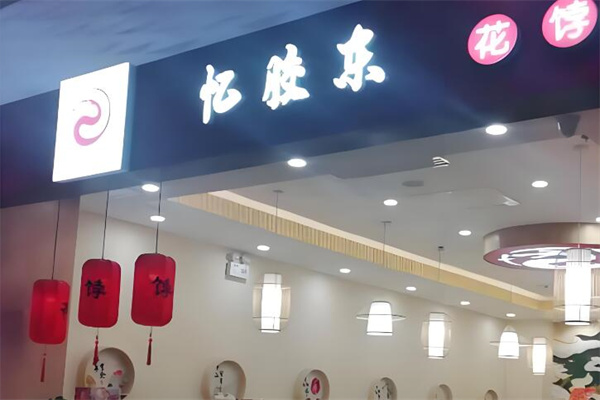 憶膠東花餑餑加盟