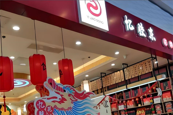 憶膠東花餑餑加盟