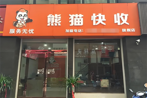 熊貓快收超市加盟