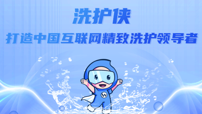 洗護俠加盟